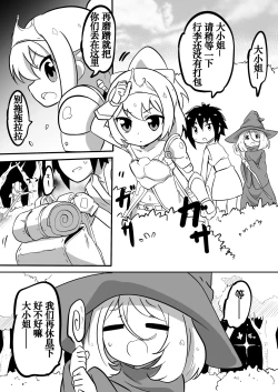 Page 2 of Dungeon de Hidoi Koto Sareru Hanashi