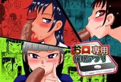 Page 1 of Okuchi Senyou Saimin Appli