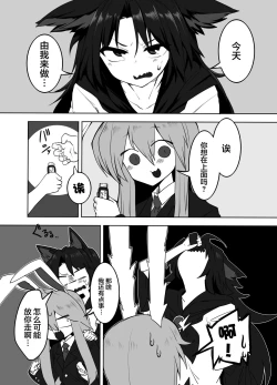 Page 3 of Kage x Udo