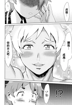 Page 21 of 剛腕母ちゃん