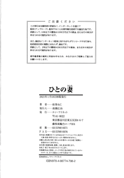 Page 211 of Hito no Onna