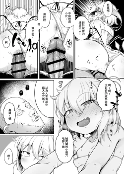 Page 13 of Flandre VS Wakarasetai Oji-san