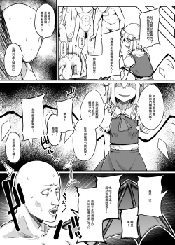 Page 19 of Flandre VS Wakarasetai Oji-san