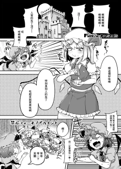 Page 3 of Flandre VS Wakarasetai Oji-san