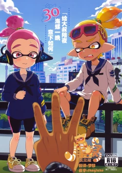 Page 1 of Oji-san to, 30 Sazae de Hitoban Dou?