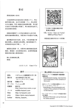 Page 22 of Mao-chan to Onsen Ryokou ni Iku Hon