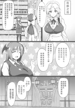 Page 26 of Saimin Koubi!! Patchouli-sama