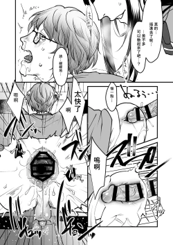 Page 19 of Boku wa Kouhai no Onahole