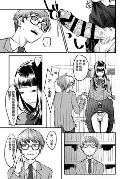 Page 8 of Boku wa Kouhai no Onahole