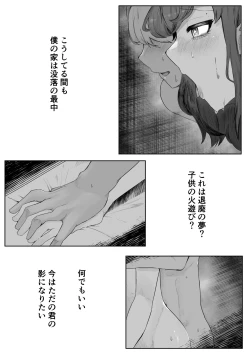 Page 4 of Chigo no Adabana
