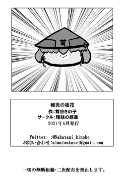 Page 77 of Chigo no Adabana