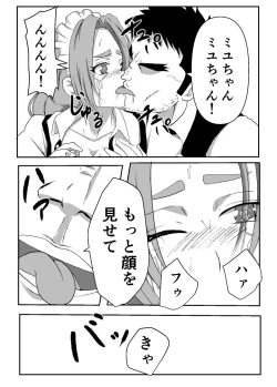 Page 31 of Boku no Sennyou Maid 2