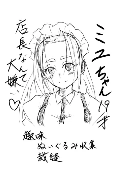 Page 43 of Boku no Sennyou Maid 2