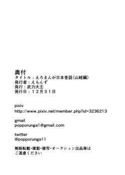 Page 41 of Eromanga Nihon Mukashibanashi| Erotic Anthology of Japanese Tales : Yamauba Chapter