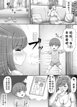 Page 18 of Yuu-chan to Mama