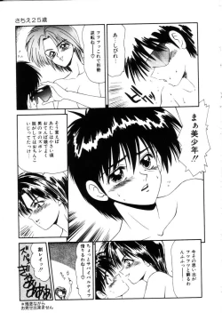 Page 51 of Marugoto Okusan Remix