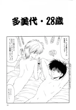 Page 99 of Marugoto Okusan Remix