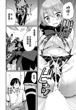 Page 14 of Jimiko no Uraaka o Hakken shitara Bitch datta!? Ch.79話