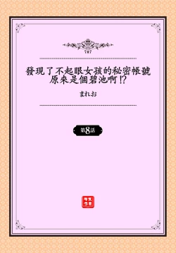 Page 26 of Jimiko no Uraaka o Hakken shitara Bitch datta!? Ch.79話