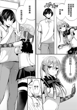 Page 6 of Jimiko no Uraaka o Hakken shitara Bitch datta!? Ch.79話