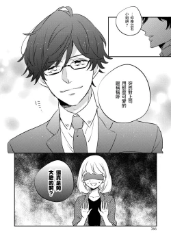 Page 12 of dokuzetsu bōi tsuyogari gāru | 毒舌BOY 逞強GIRL