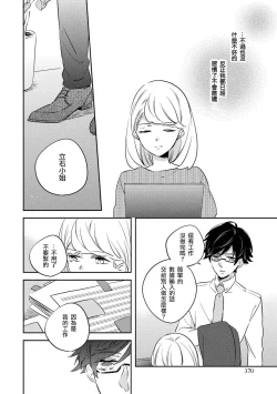 Page 16 of dokuzetsu bōi tsuyogari gāru | 毒舌BOY 逞強GIRL