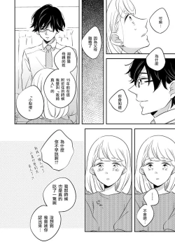 Page 24 of dokuzetsu bōi tsuyogari gāru | 毒舌BOY 逞強GIRL