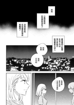 Page 4 of dokuzetsu bōi tsuyogari gāru | 毒舌BOY 逞強GIRL