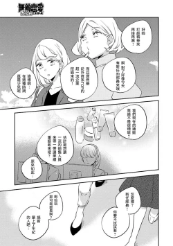 Page 7 of dokuzetsu bōi tsuyogari gāru | 毒舌BOY 逞強GIRL