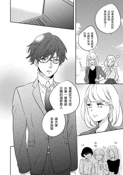 Page 8 of dokuzetsu bōi tsuyogari gāru | 毒舌BOY 逞強GIRL