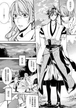 Page 25 of ayakashi danshi | 妖怪男子 禁斷的人外——  vol.1