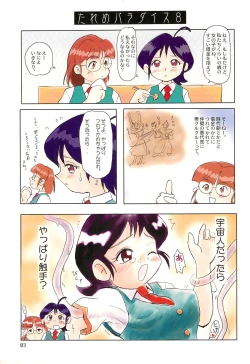 Page 3 of Tareme Paradise 8