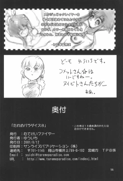 Page 56 of Tareme Paradise 8