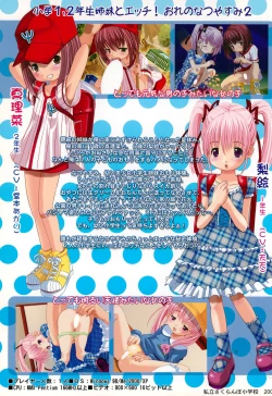 Page 20 of Ore no Natsuyasumi 2