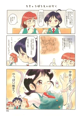 Page 105 of ND-special Volume 4