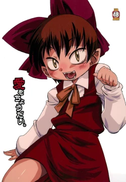 Page 1 of Ai o Choudai.