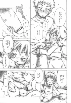 Page 5 of Ai o Choudai.