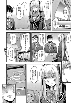 Page 88 of J-kei Seifuku Joshi Ecchi Shiyo