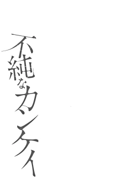 Page 54 of Fujun na Kankei