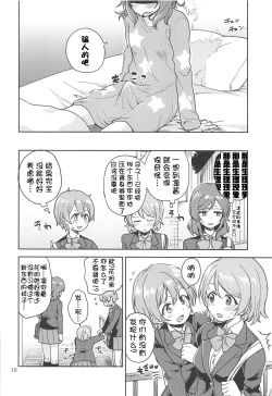 Page 10 of Rin no Mondai Kakusanchuu!