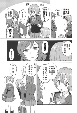 Page 11 of Rin no Mondai Kakusanchuu!