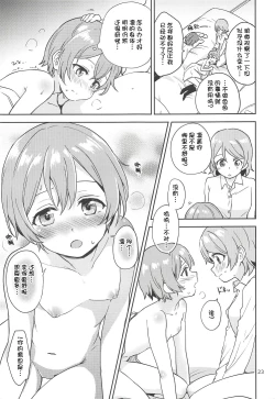 Page 23 of Rin no Mondai Kakusanchuu!