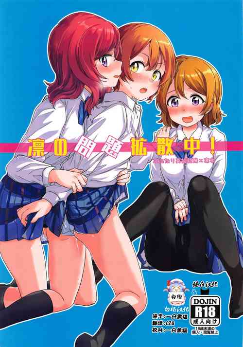 Download Rin no Mondai Kakusanchuu!