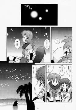Page 18 of Yumemiru Dosei - Dreaming Saturn