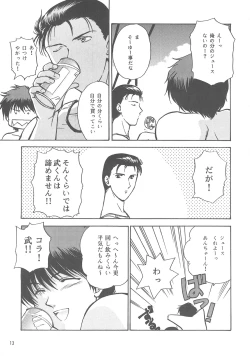 Page 12 of Tensonkourin