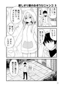 Page 13 of Sabishigari Muboubi Nyanko