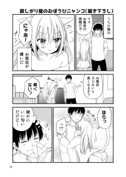 Page 18 of Sabishigari Muboubi Nyanko