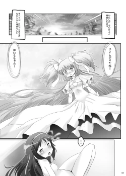 Page 2 of Watashi no Naka ni Anata no Naka ni