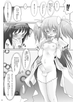 Page 5 of Watashi no Naka ni Anata no Naka ni