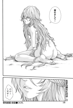 Page 16 of Kisei Juui Suzune Ch. 106